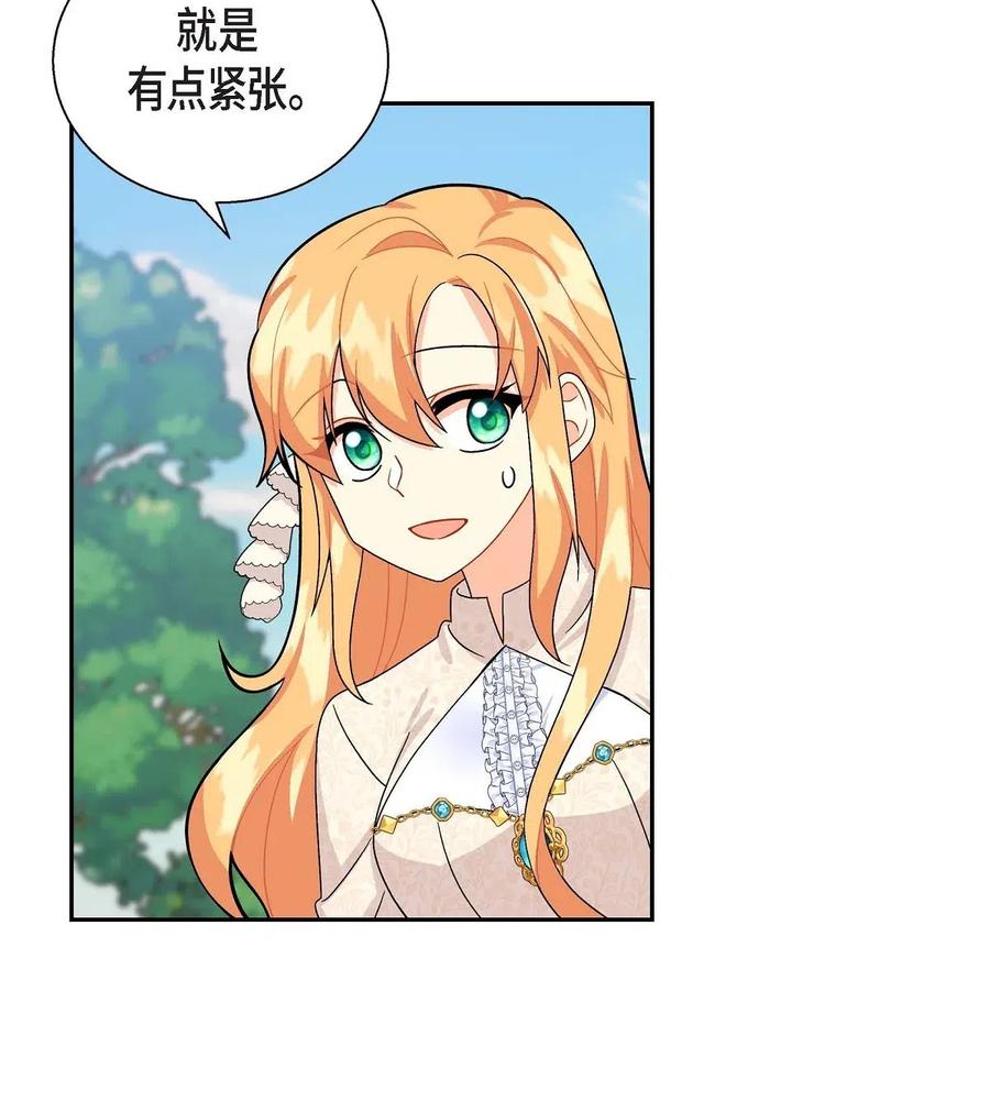 《待破灭男主爱上我》18 突如其来的默契 第54页