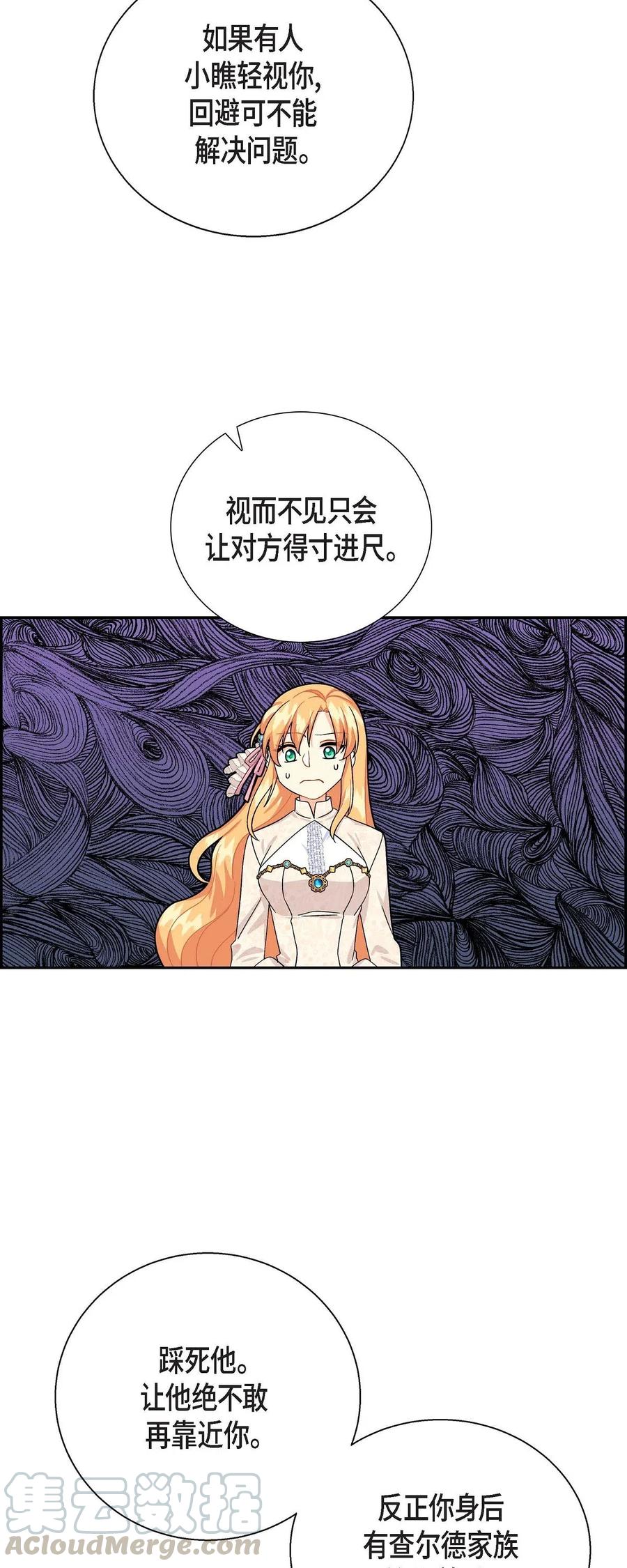 《待破灭男主爱上我》18 突如其来的默契 第64页