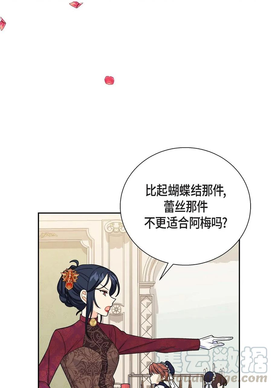 《待破灭男主爱上我》18 突如其来的默契 第13页