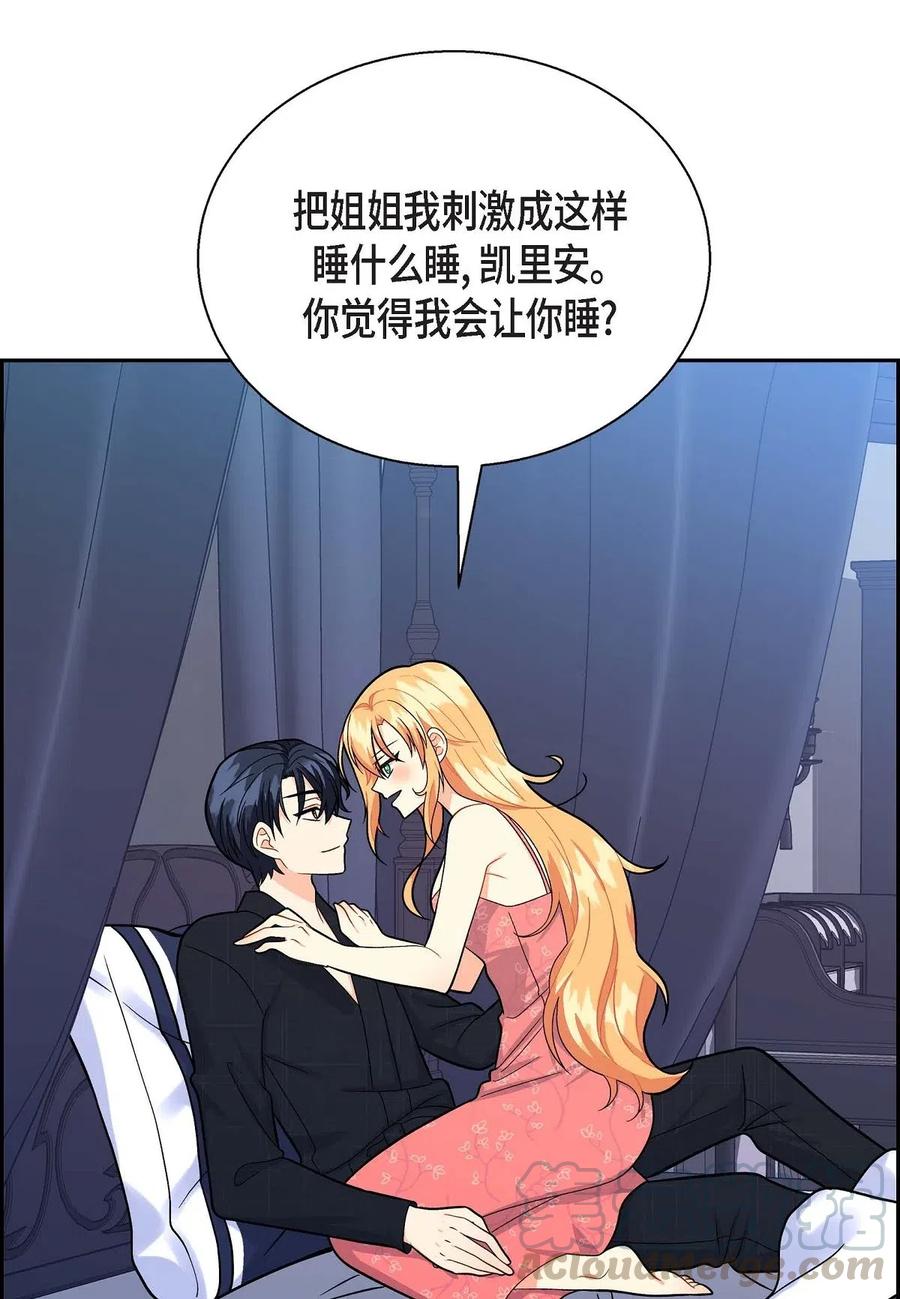 《待破灭男主爱上我》18 突如其来的默契 第7页