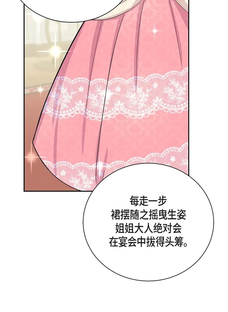 《待破灭男主爱上我》18 突如其来的默契 第42页