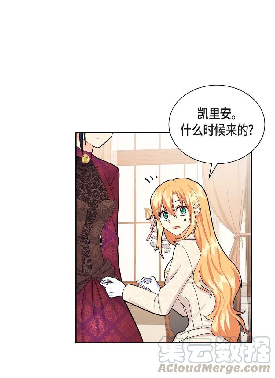 《待破灭男主爱上我》18 突如其来的默契 第28页