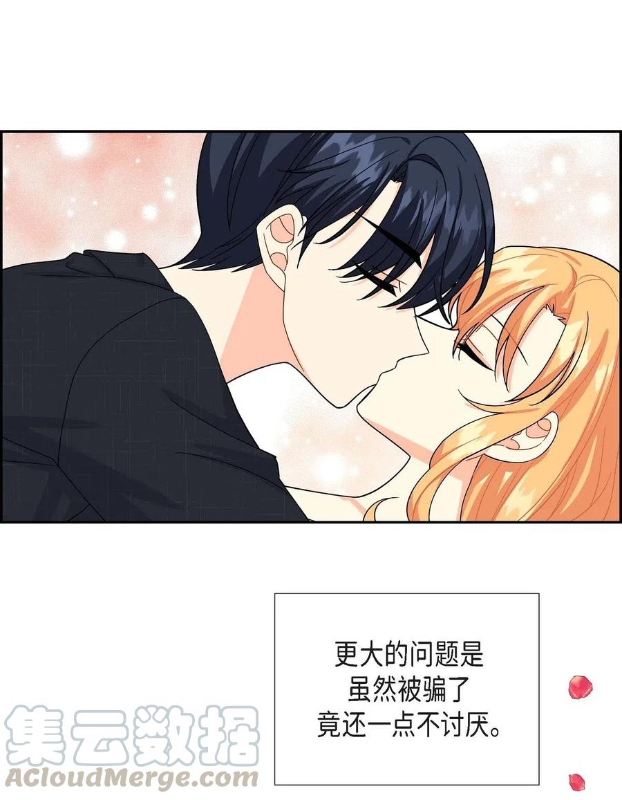 《待破灭男主爱上我》18 突如其来的默契 第10页