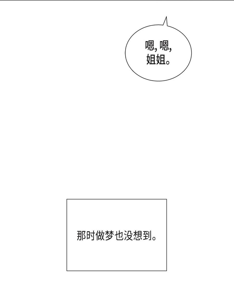 《待破灭男主爱上我》18 突如其来的默契 第68页