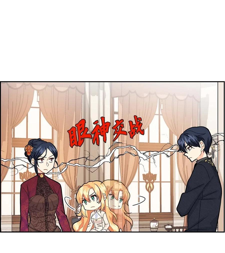 《待破灭男主爱上我》18 突如其来的默契 第29页