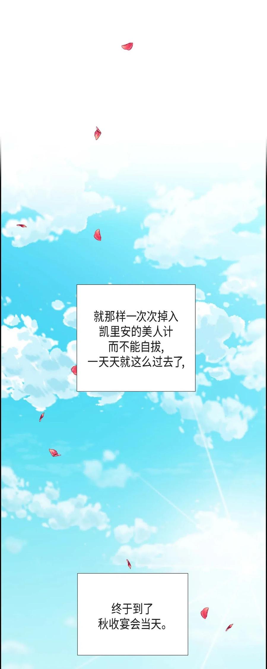《待破灭男主爱上我》18 突如其来的默契 第11页