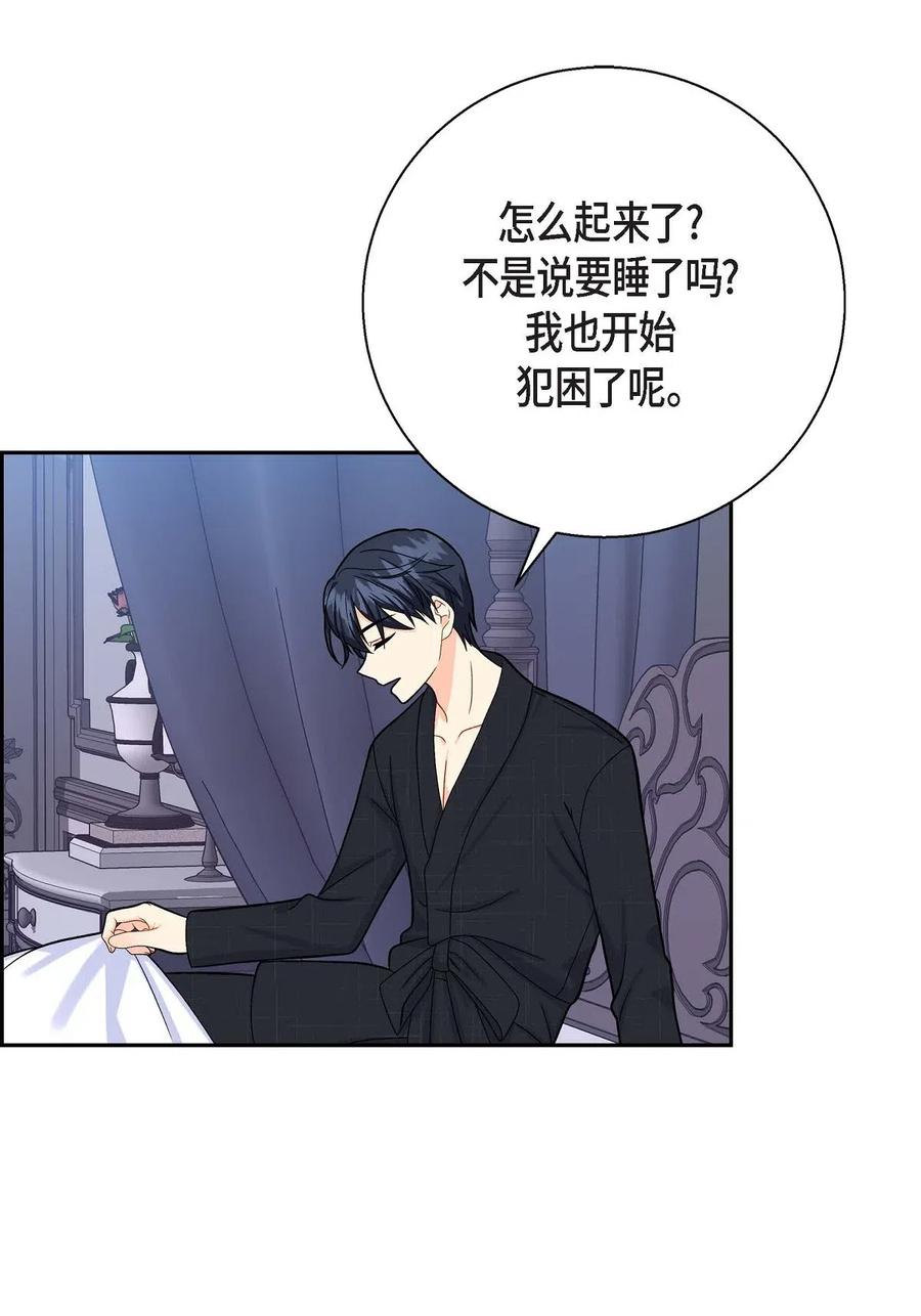 《待破灭男主爱上我》18 突如其来的默契 第5页