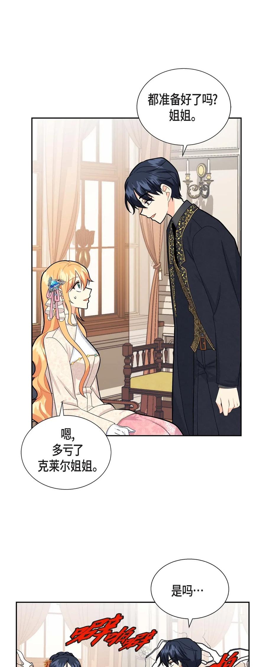 《待破灭男主爱上我》18 突如其来的默契 第30页