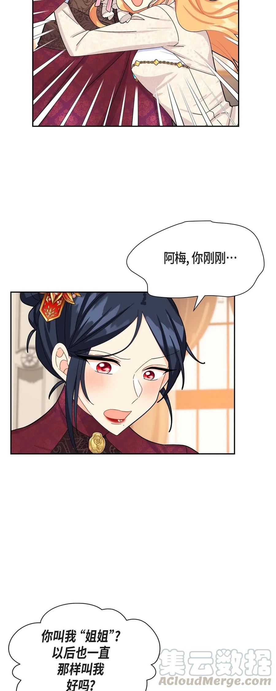 《待破灭男主爱上我》18 突如其来的默契 第25页