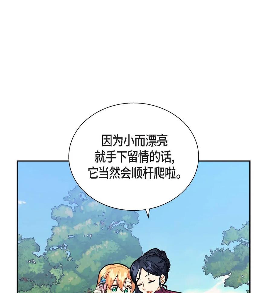 《待破灭男主爱上我》18 突如其来的默契 第60页