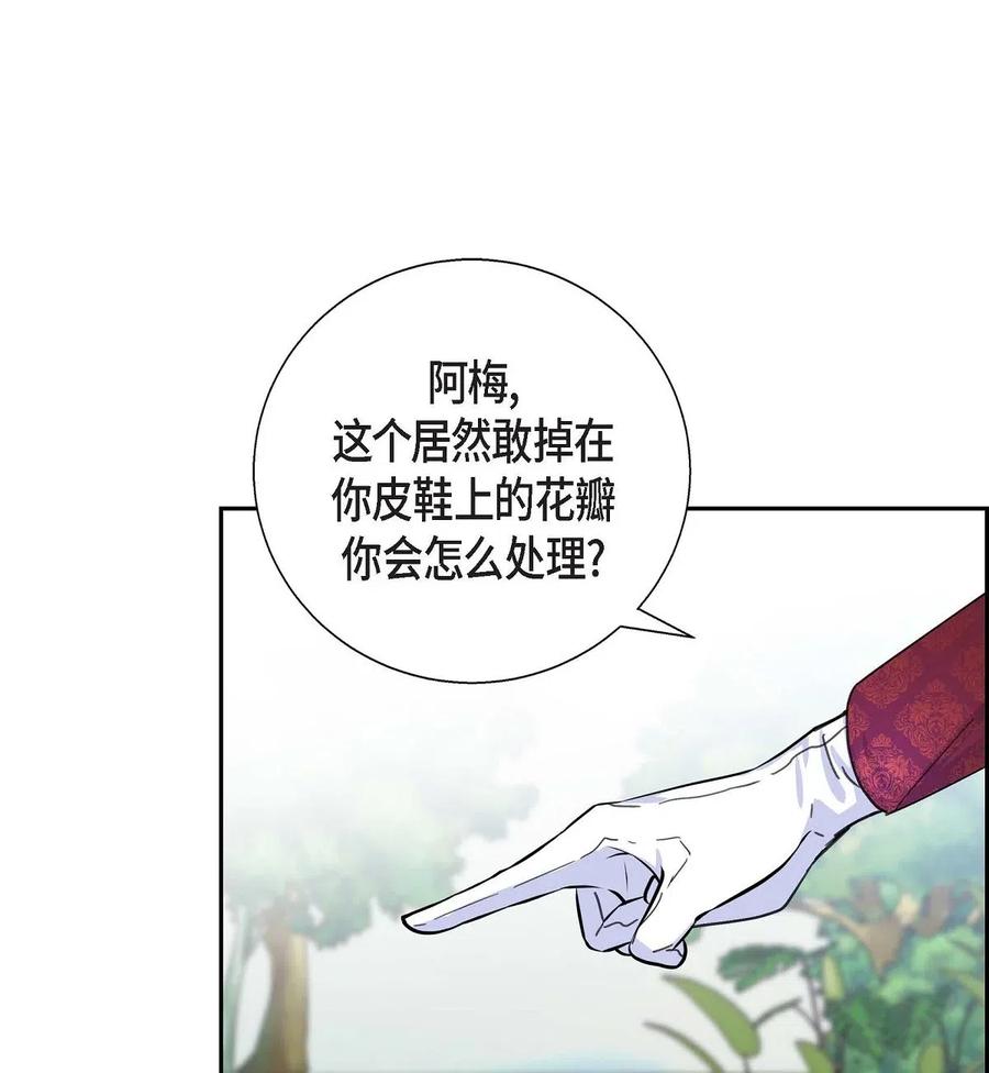 《待破灭男主爱上我》18 突如其来的默契 第57页