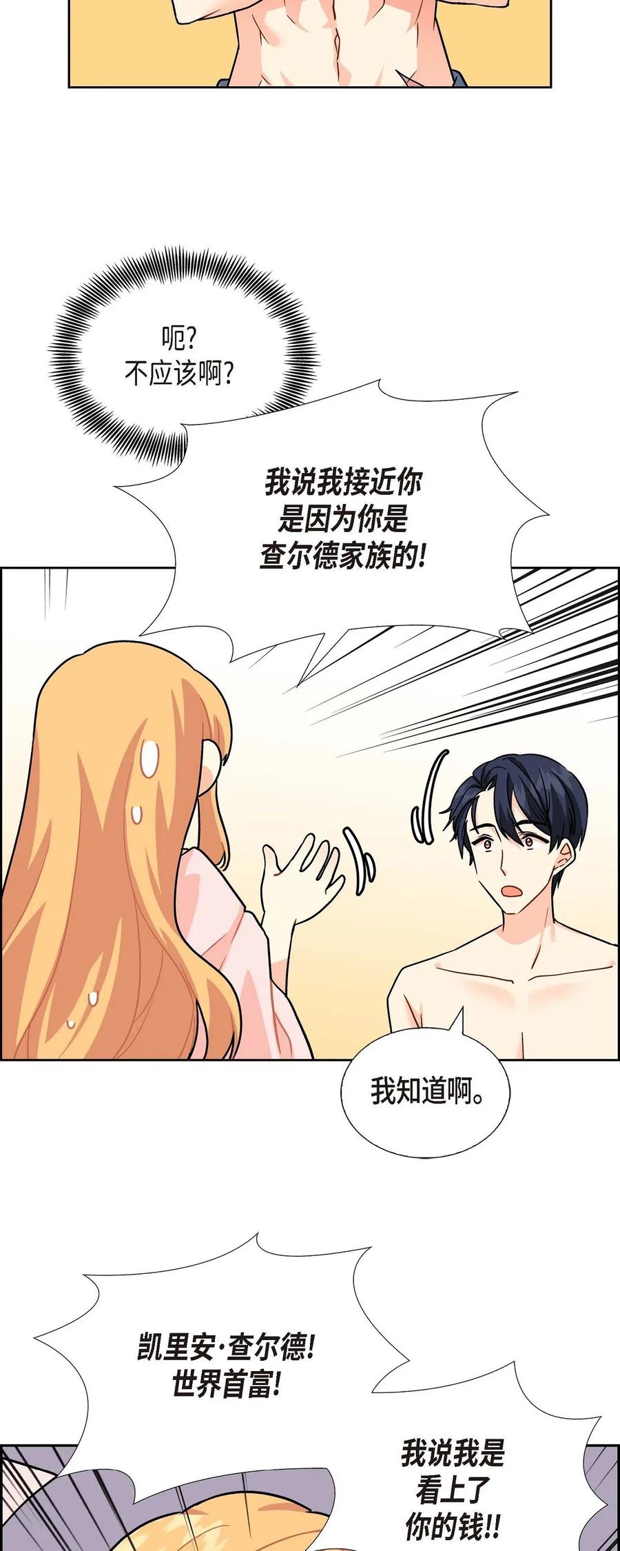 《待破灭男主爱上我》01 正好，我真的很有钱 第70页