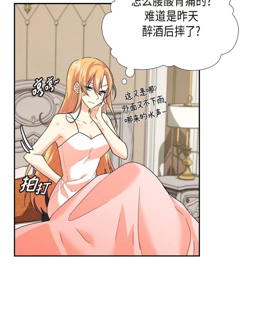 《待破灭男主爱上我》01 正好，我真的很有钱 第2页