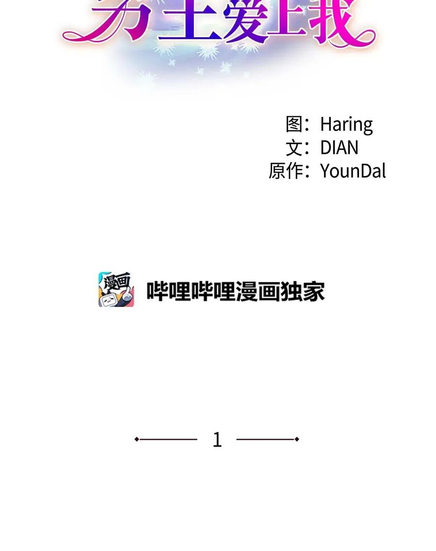 《待破灭男主爱上我》01 正好，我真的很有钱 第5页