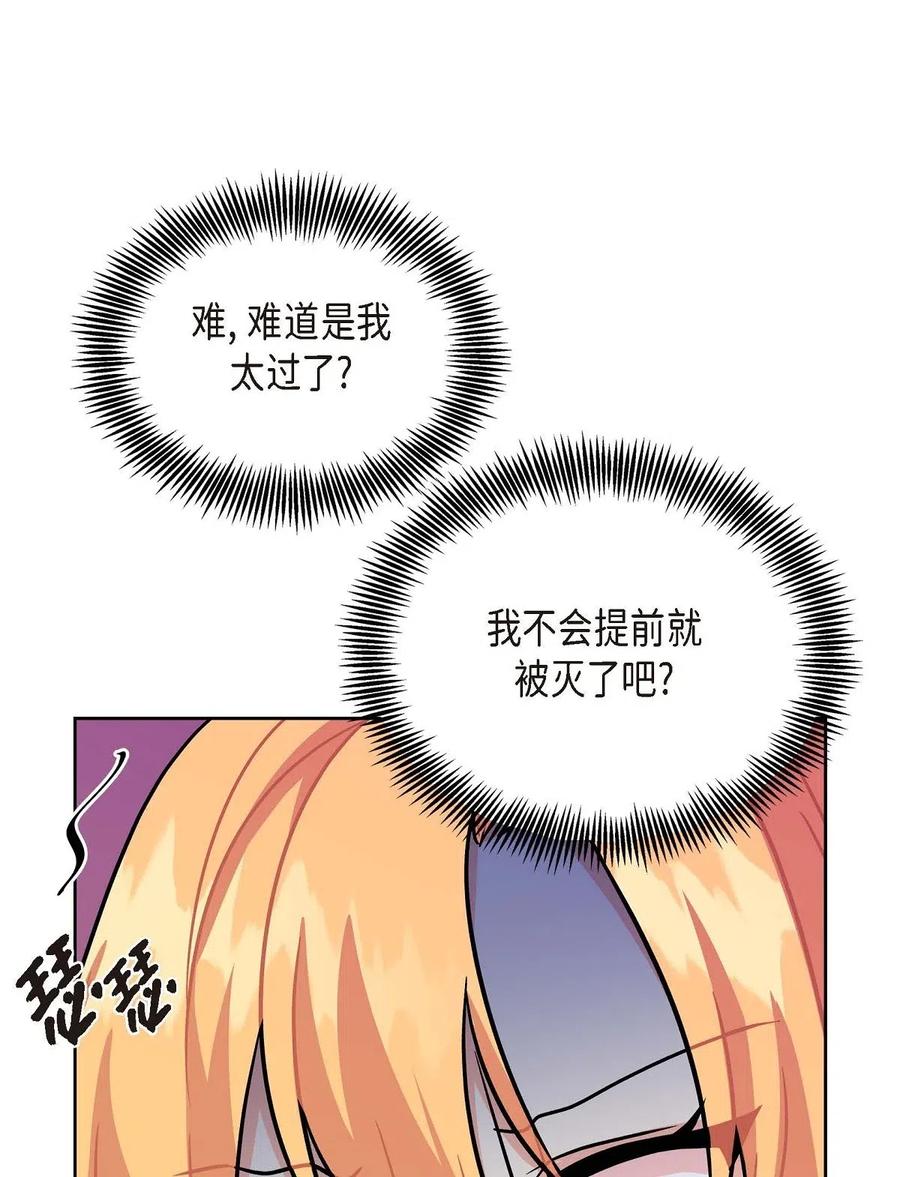 《待破灭男主爱上我》01 正好，我真的很有钱 第65页