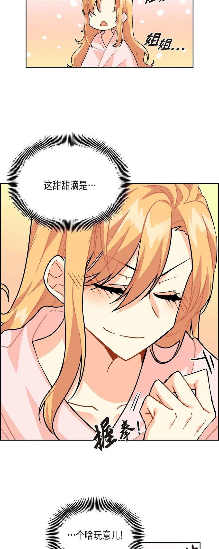 《待破灭男主爱上我》01 正好，我真的很有钱 第32页