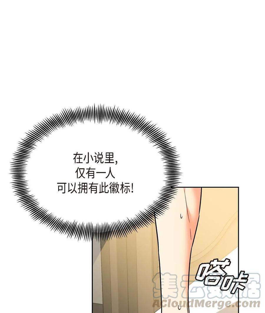 《待破灭男主爱上我》01 正好，我真的很有钱 第27页
