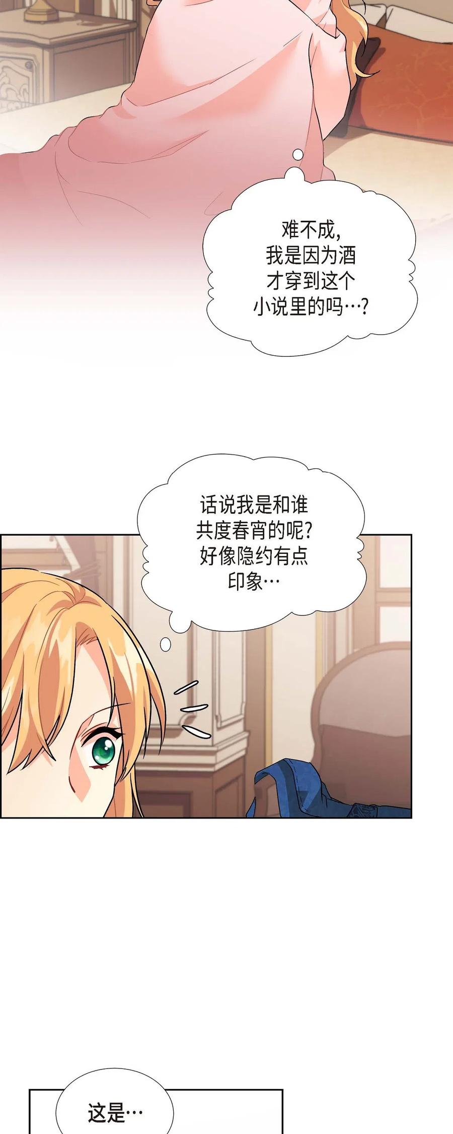 《待破灭男主爱上我》01 正好，我真的很有钱 第23页