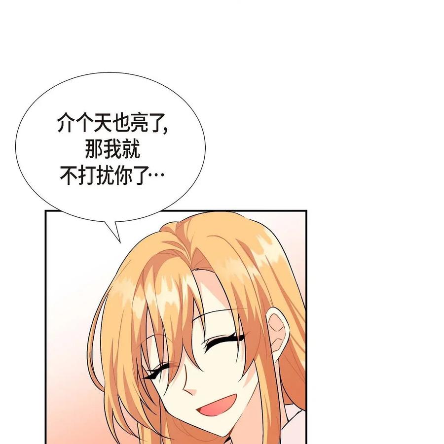 《待破灭男主爱上我》01 正好，我真的很有钱 第46页