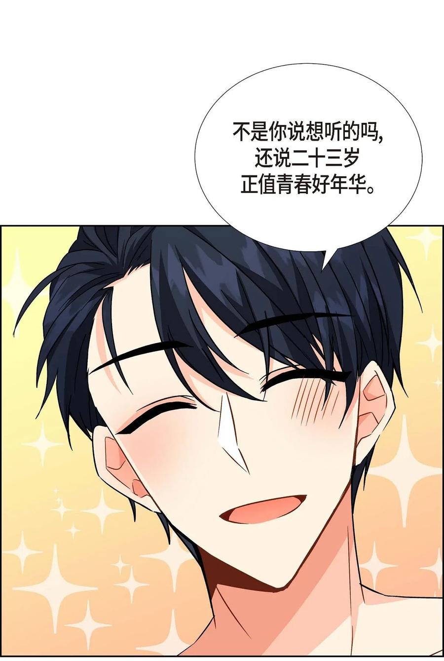 《待破灭男主爱上我》01 正好，我真的很有钱 第52页