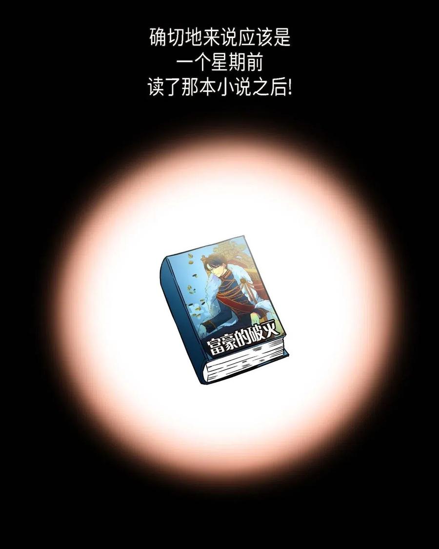 《待破灭男主爱上我》01 正好，我真的很有钱 第7页