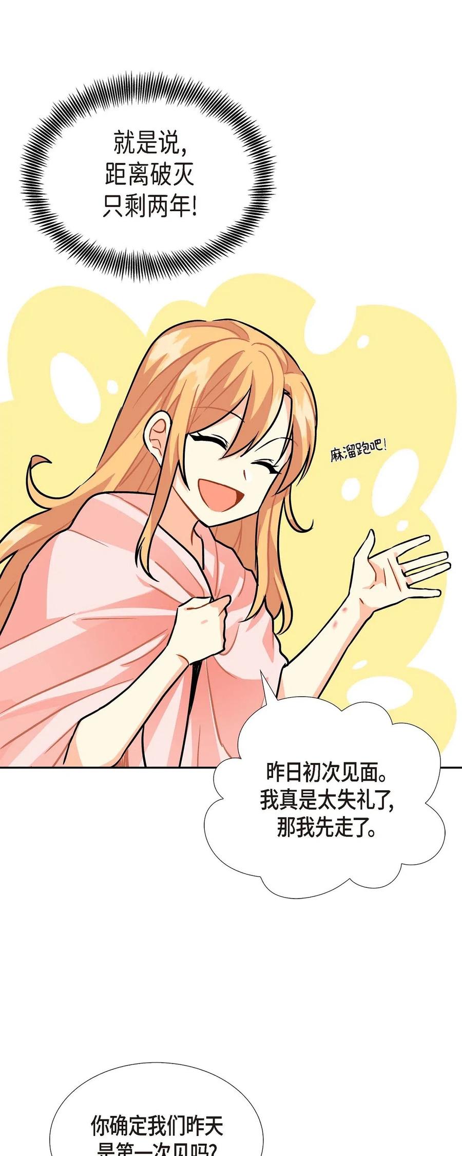《待破灭男主爱上我》01 正好，我真的很有钱 第56页