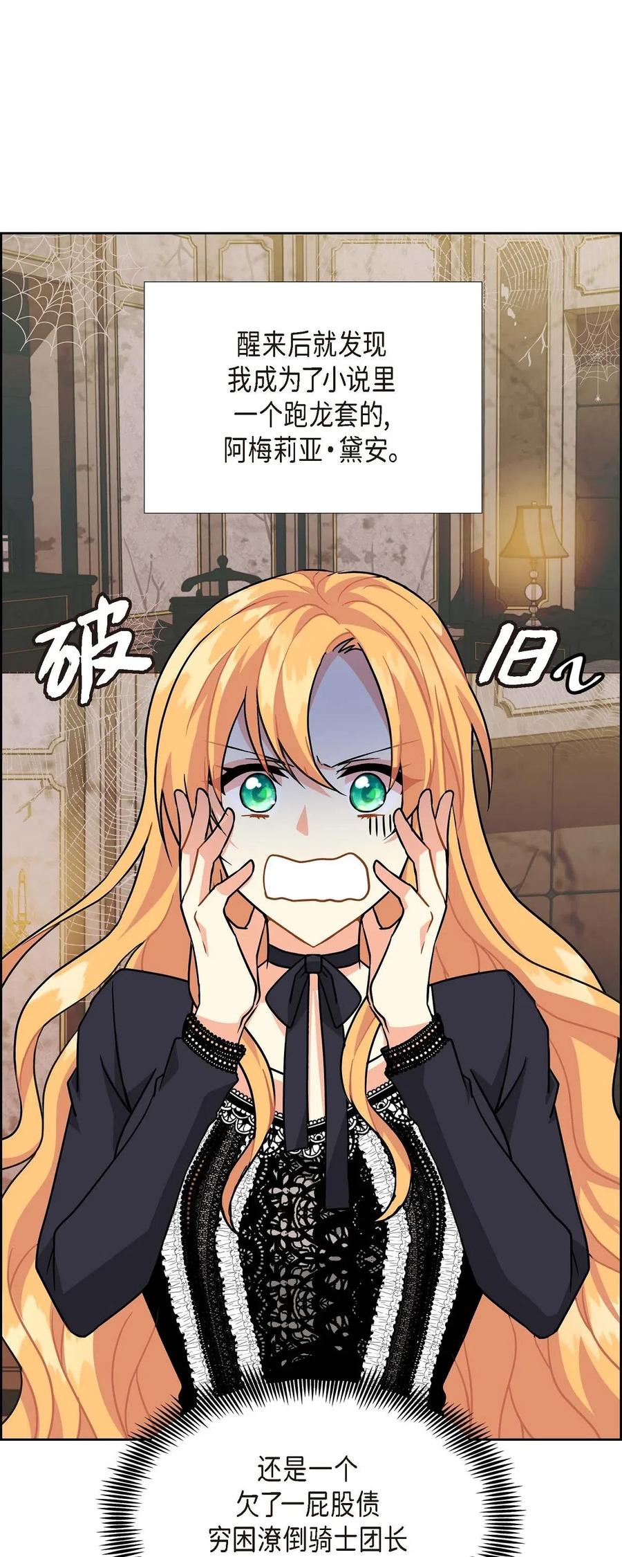 《待破灭男主爱上我》01 正好，我真的很有钱 第13页