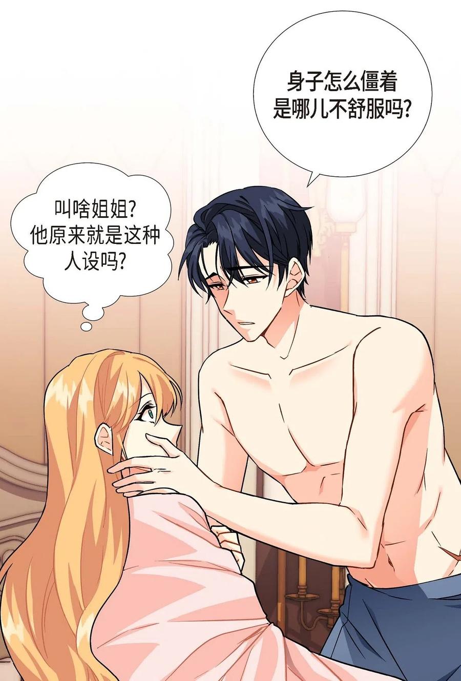 《待破灭男主爱上我》01 正好，我真的很有钱 第34页