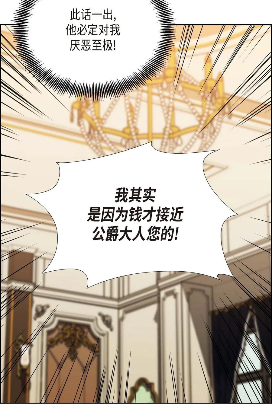 《待破灭男主爱上我》01 正好，我真的很有钱 第62页