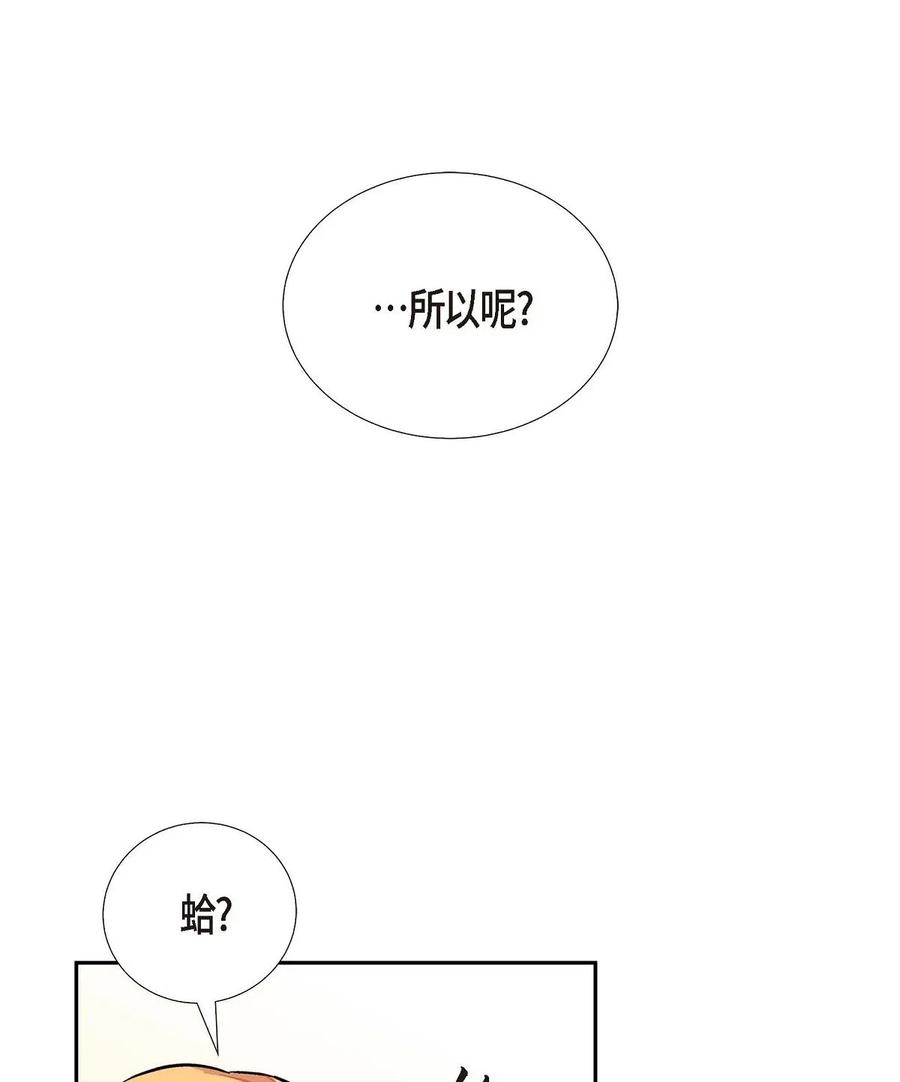 《待破灭男主爱上我》01 正好，我真的很有钱 第67页