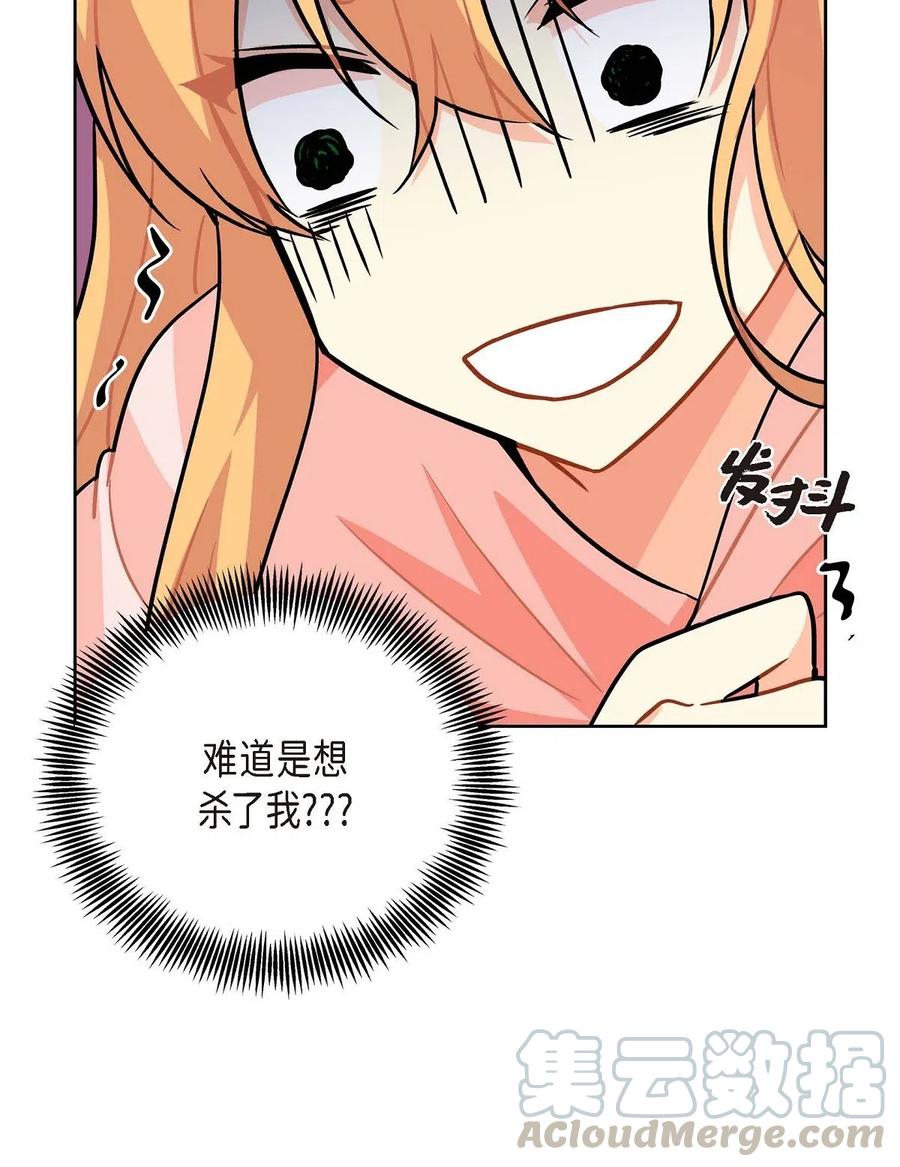 《待破灭男主爱上我》01 正好，我真的很有钱 第66页