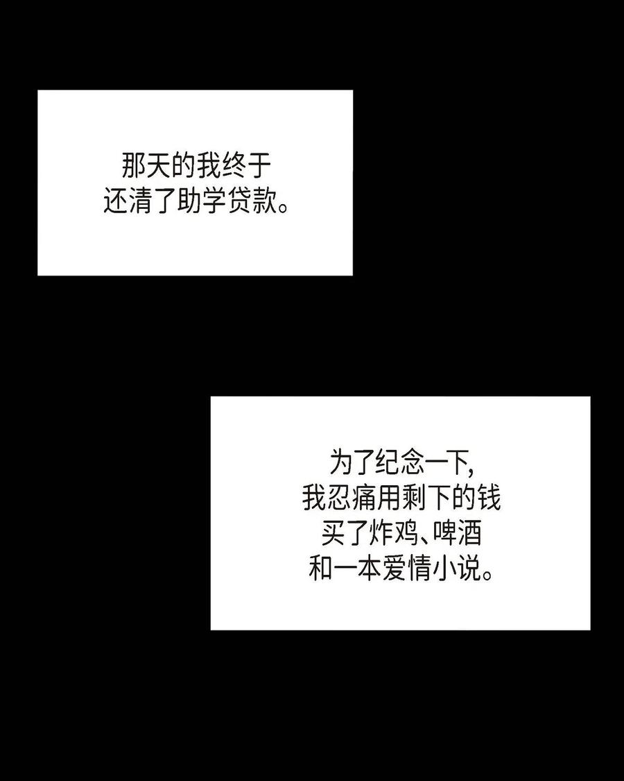 《待破灭男主爱上我》01 正好，我真的很有钱 第8页