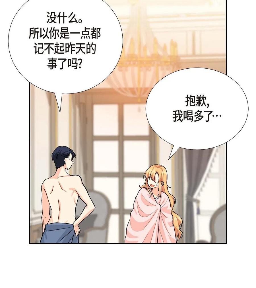 《待破灭男主爱上我》01 正好，我真的很有钱 第58页