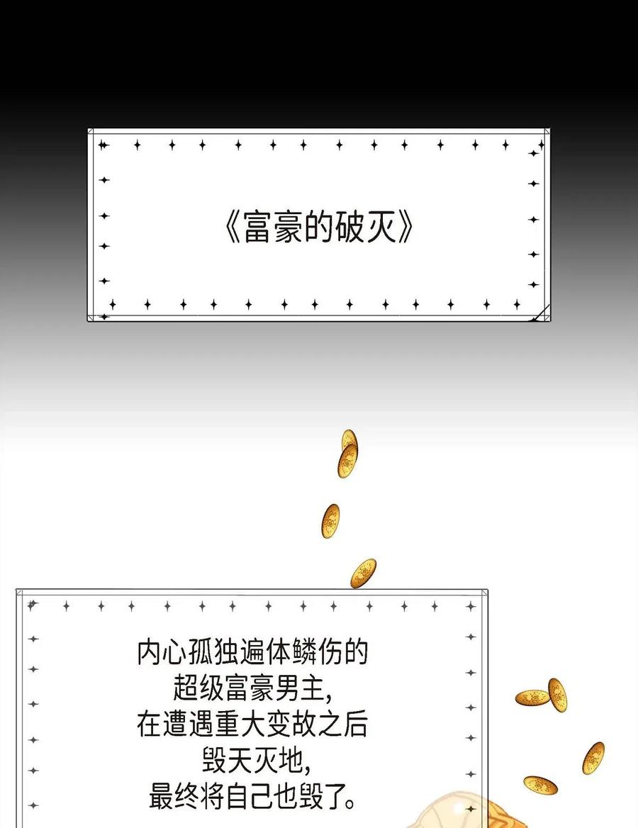 《待破灭男主爱上我》01 正好，我真的很有钱 第10页