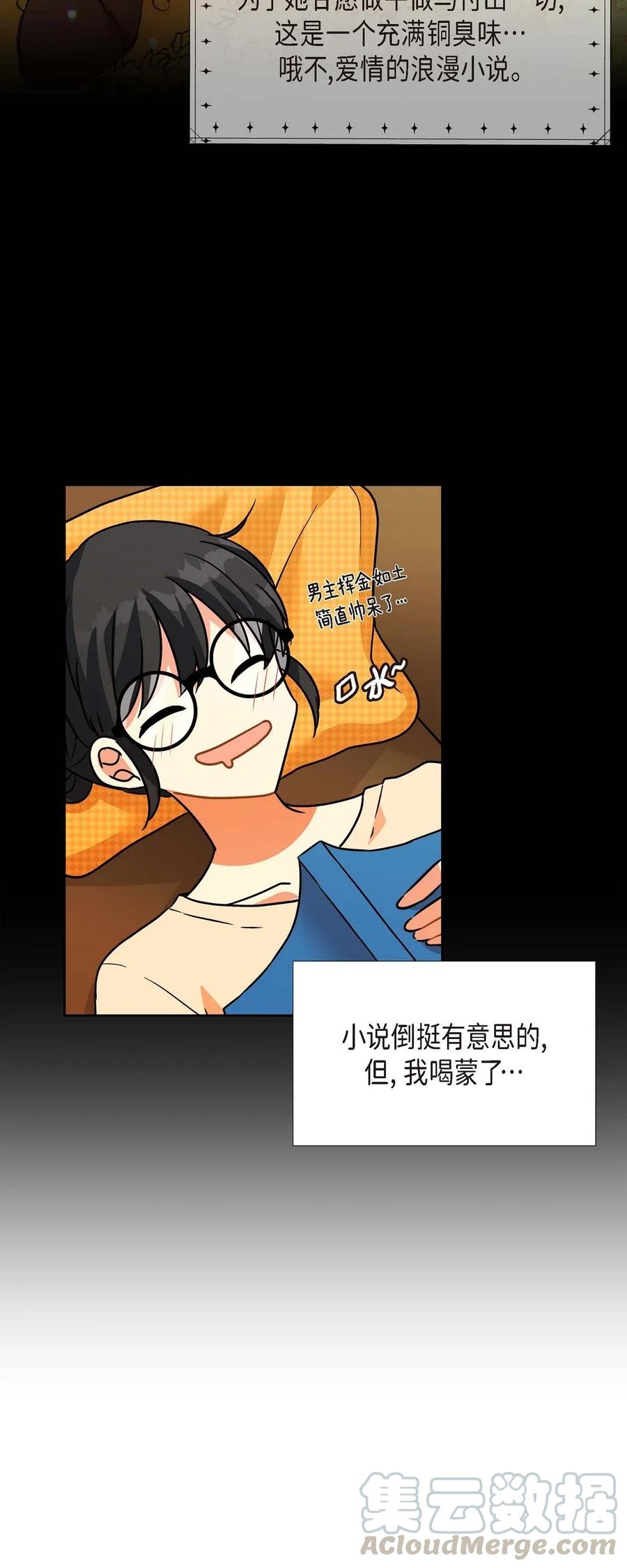 《待破灭男主爱上我》01 正好，我真的很有钱 第12页