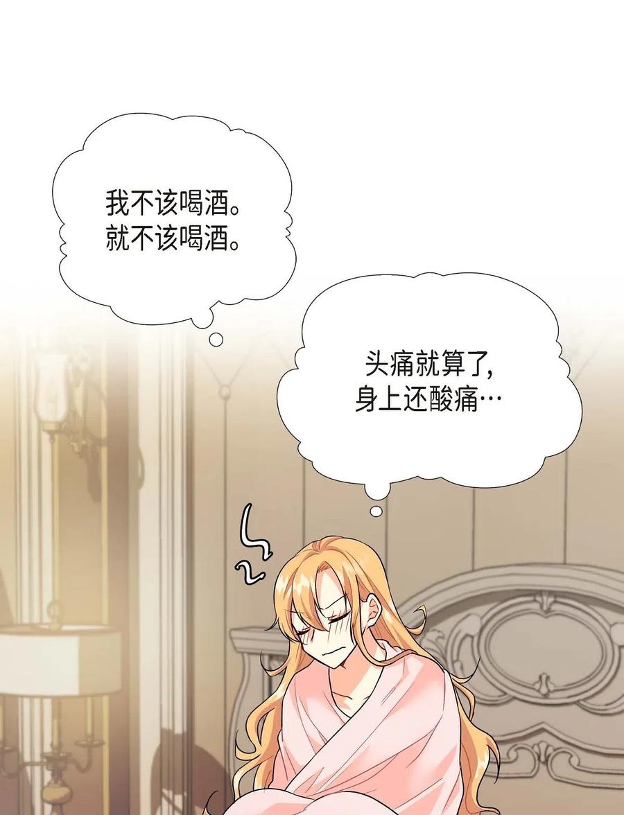 《待破灭男主爱上我》01 正好，我真的很有钱 第22页