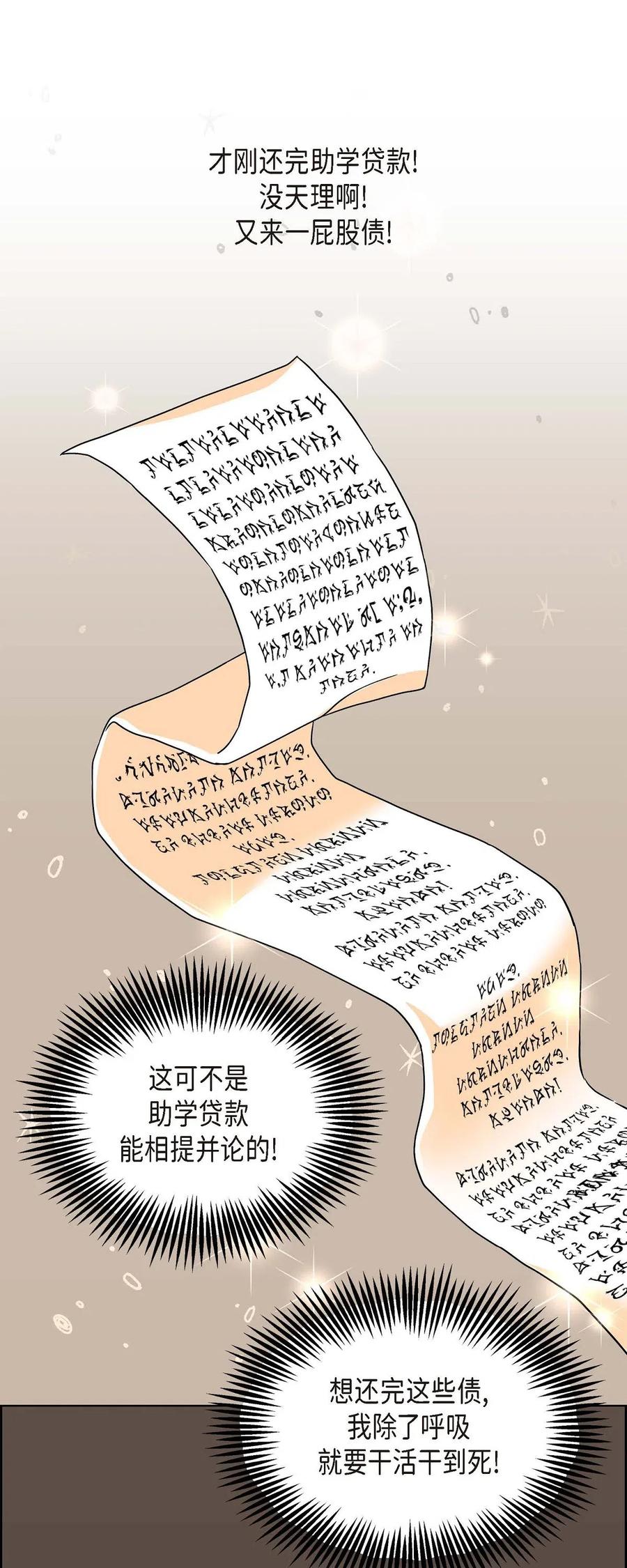 《待破灭男主爱上我》01 正好，我真的很有钱 第19页