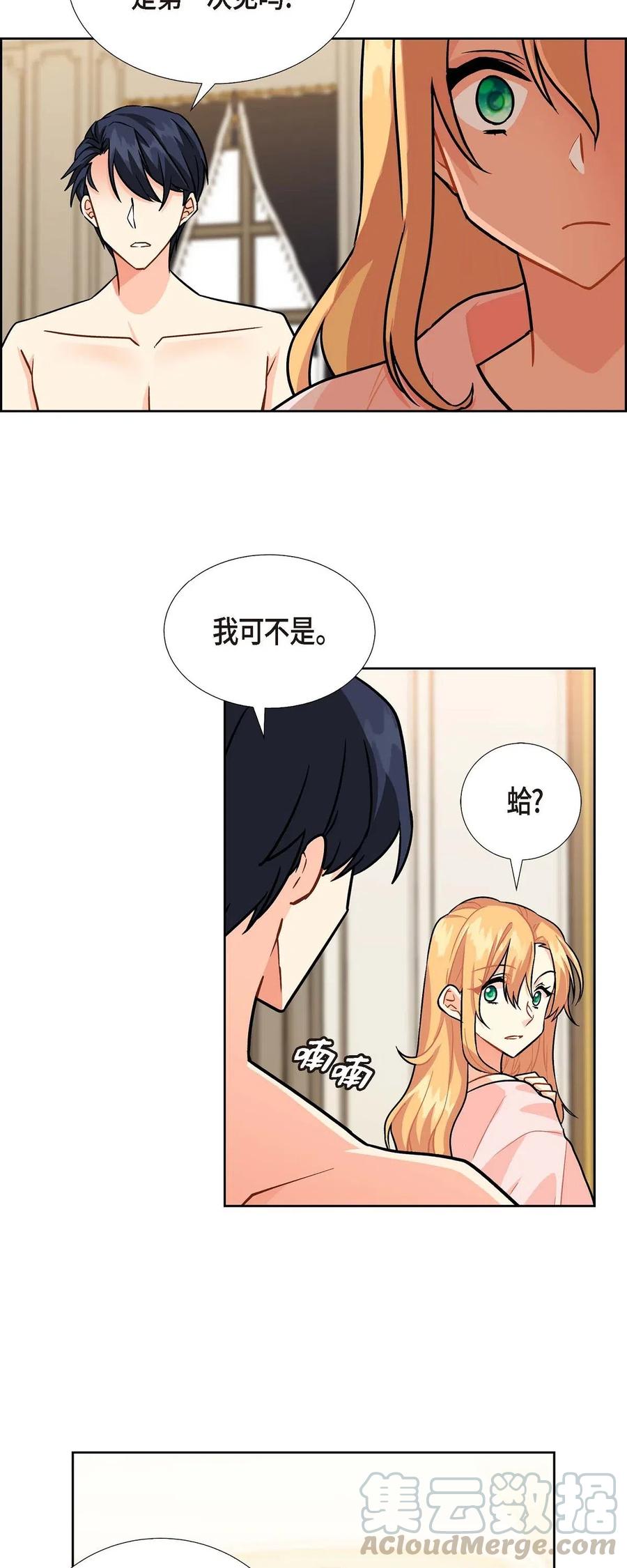 《待破灭男主爱上我》01 正好，我真的很有钱 第57页