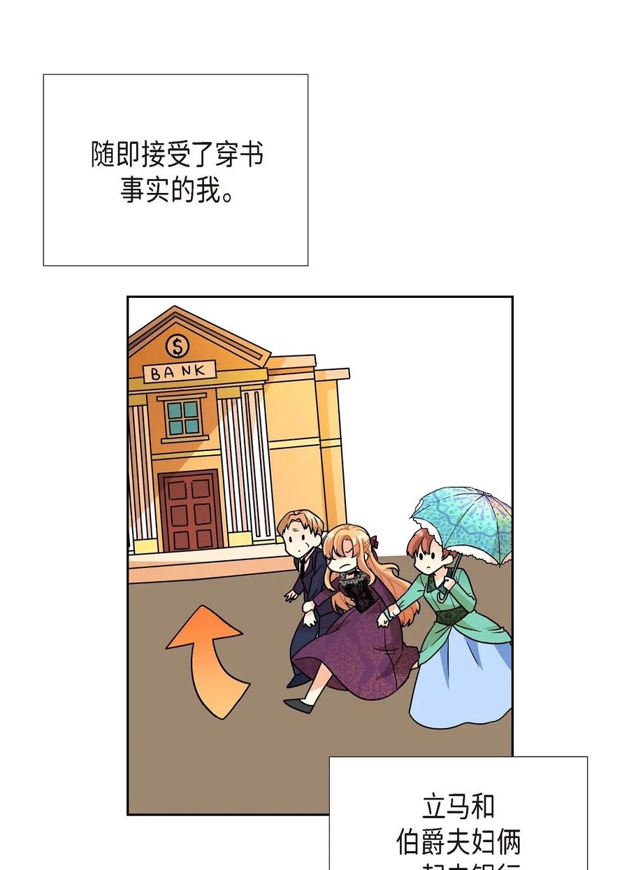 《待破灭男主爱上我》01 正好，我真的很有钱 第16页