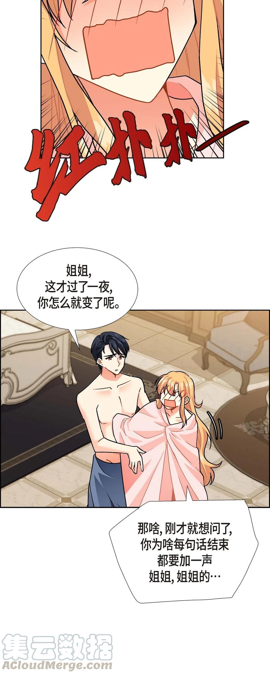 《待破灭男主爱上我》01 正好，我真的很有钱 第51页