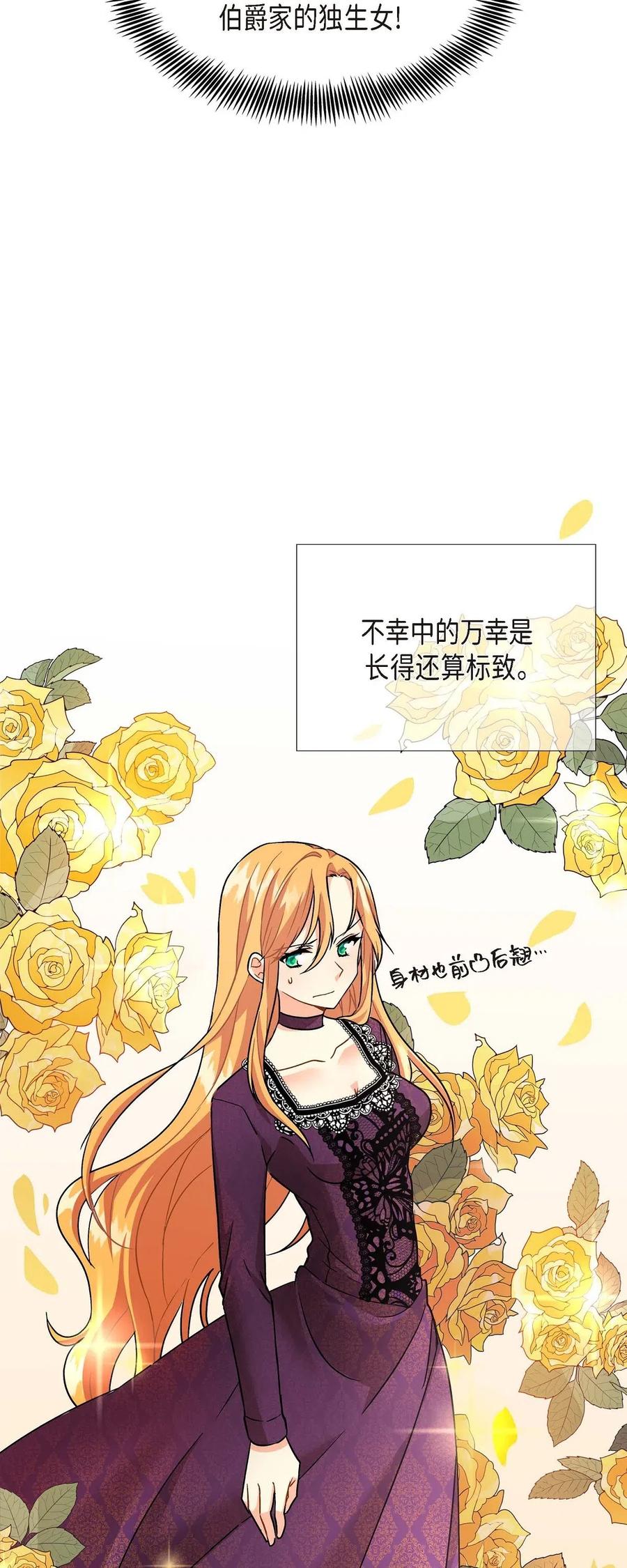 《待破灭男主爱上我》01 正好，我真的很有钱 第14页