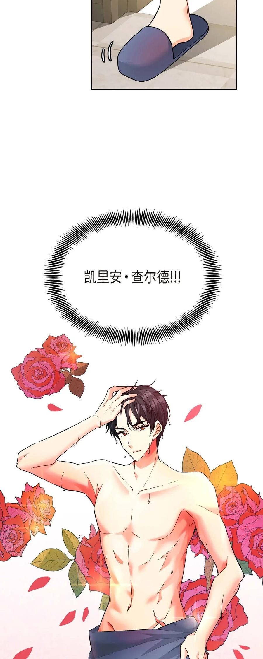 《待破灭男主爱上我》01 正好，我真的很有钱 第28页