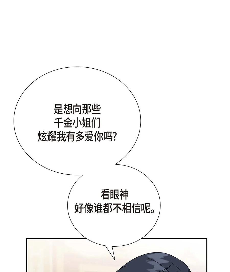 《待破灭男主爱上我》19 定时炸弹 第68页