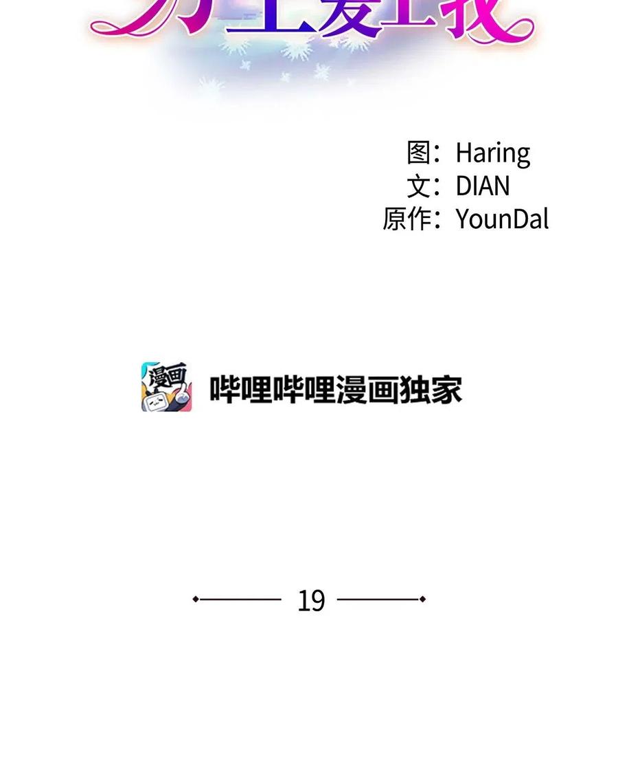 《待破灭男主爱上我》19 定时炸弹 第5页