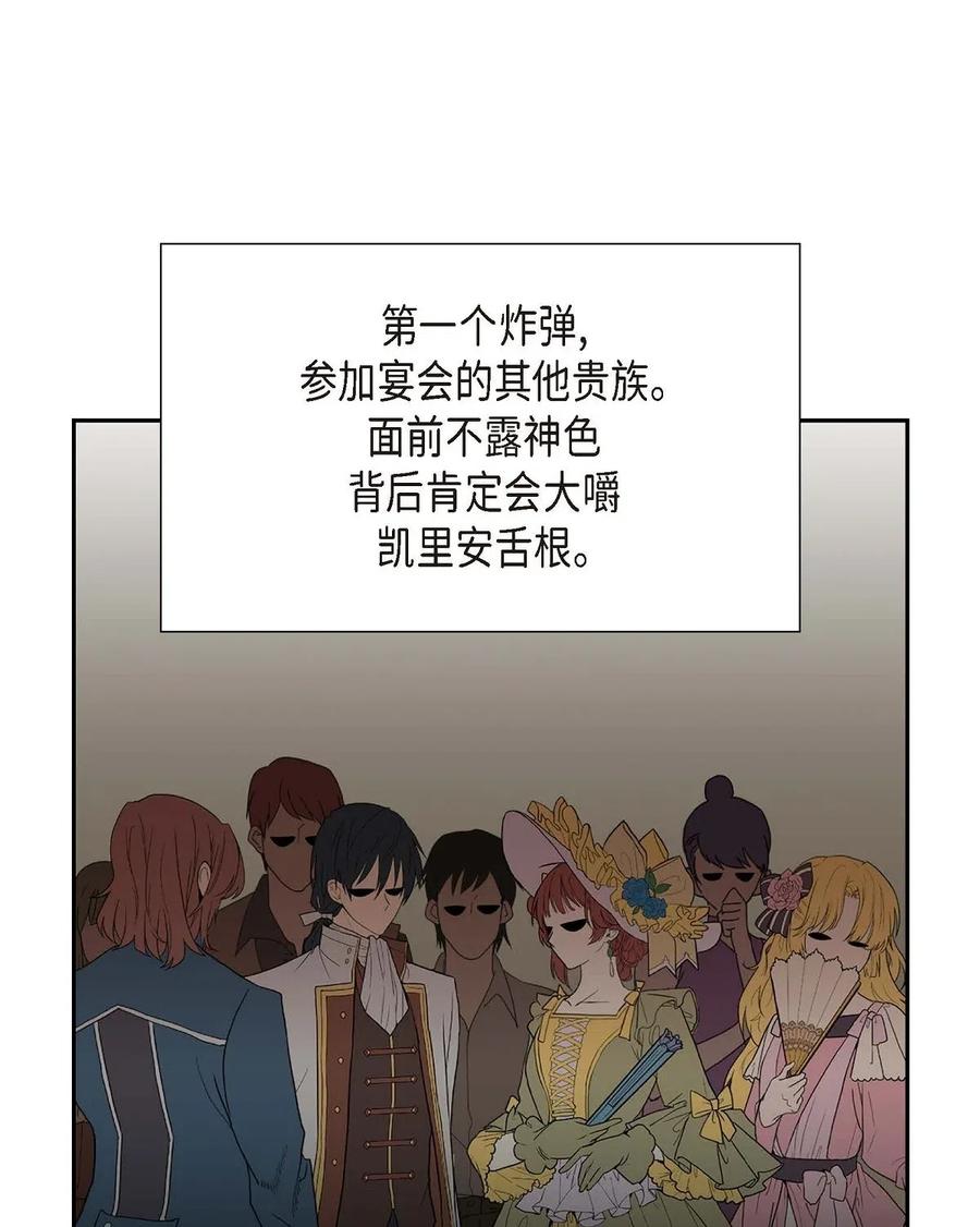 《待破灭男主爱上我》19 定时炸弹 第6页