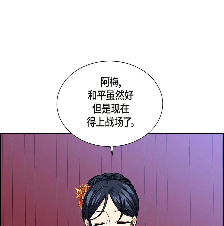 《待破灭男主爱上我》19 定时炸弹 第39页