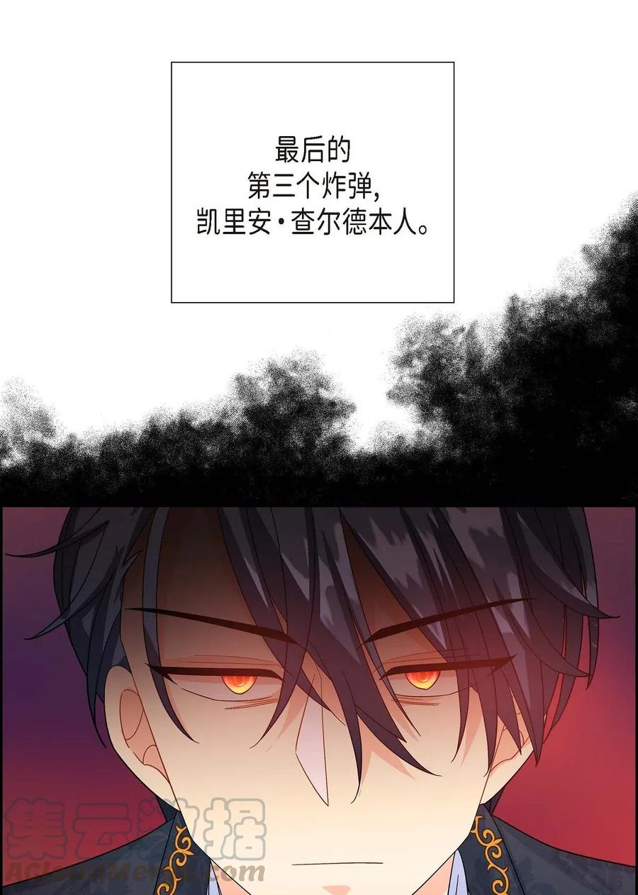 《待破灭男主爱上我》19 定时炸弹 第22页