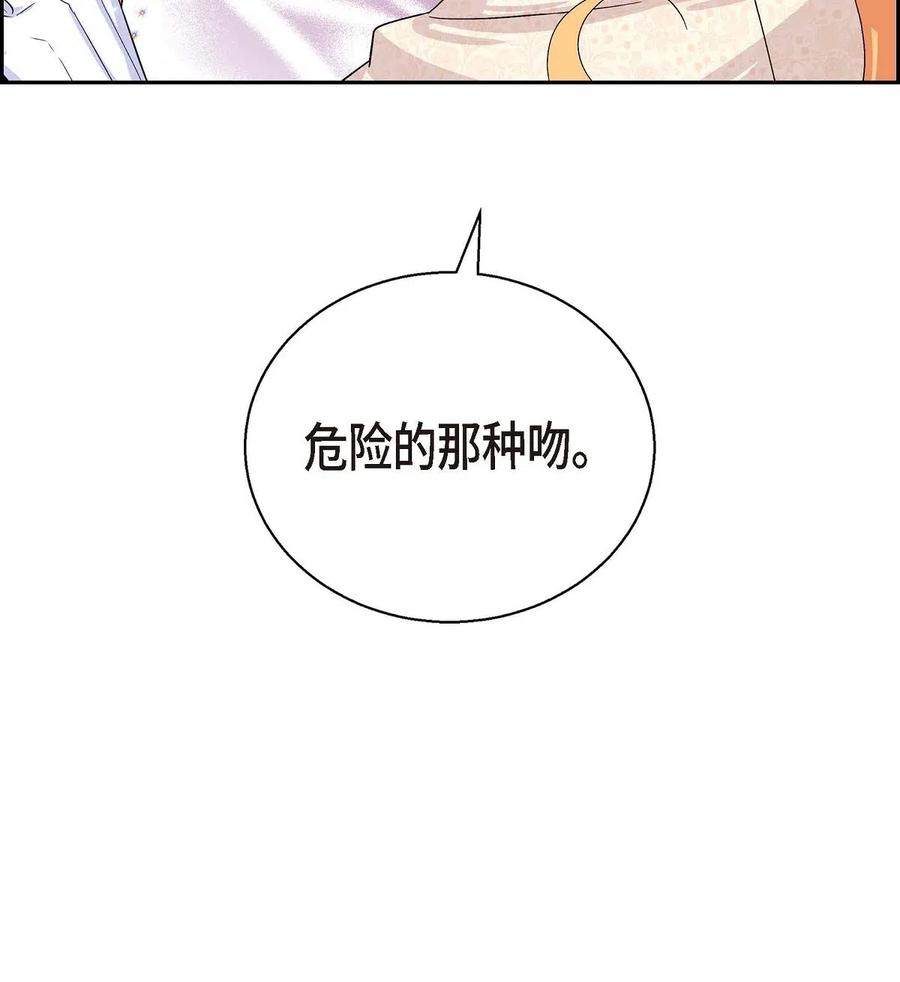 《待破灭男主爱上我》19 定时炸弹 第83页