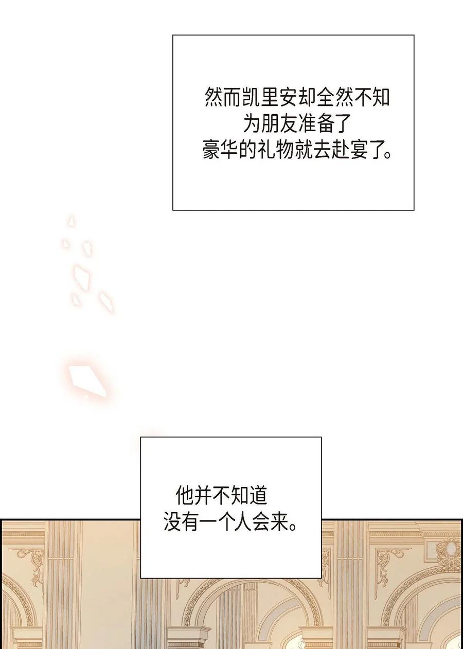 《待破灭男主爱上我》19 定时炸弹 第18页