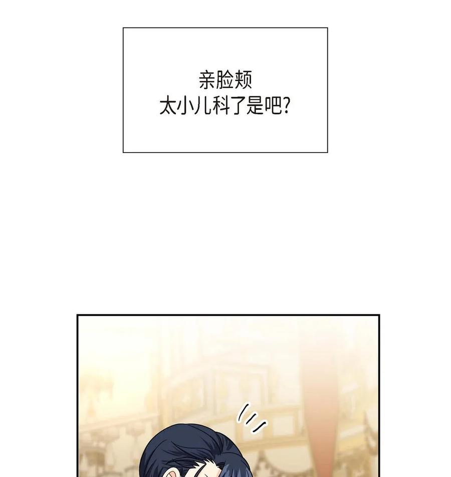 《待破灭男主爱上我》19 定时炸弹 第81页